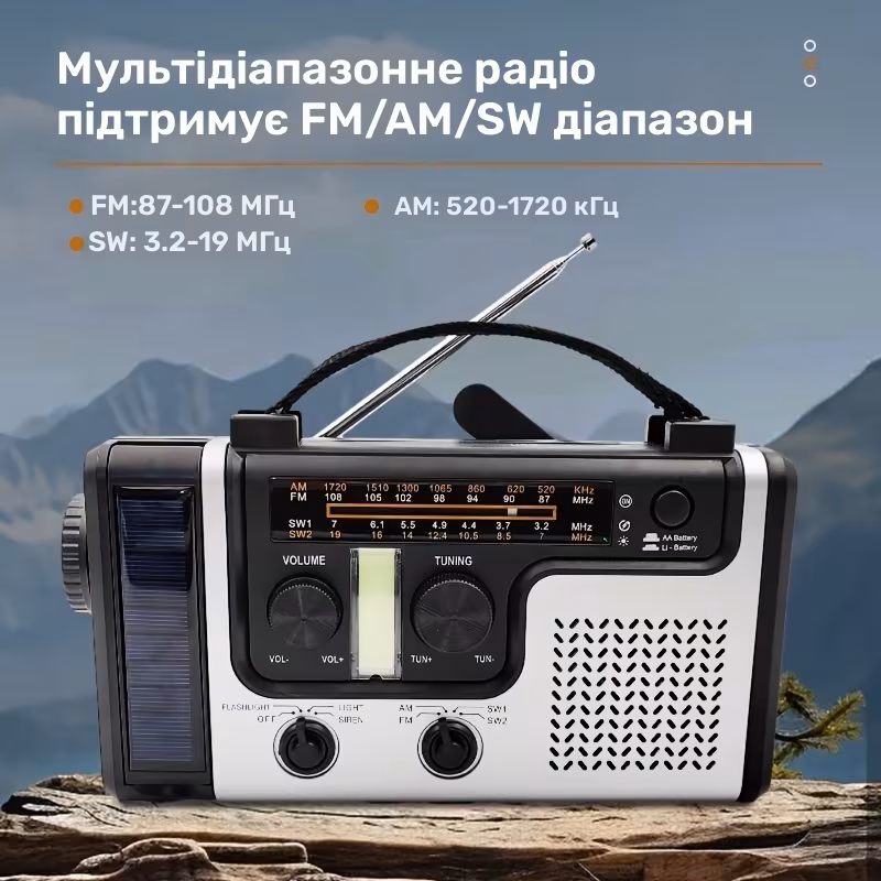 Аварійне сонячне радіо з ручним приводом AM/FM/SW