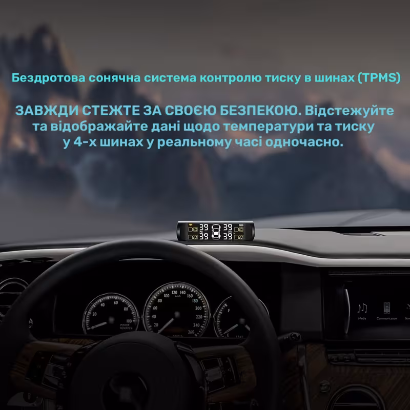 Бездротова система моніторингу тиску в шинах